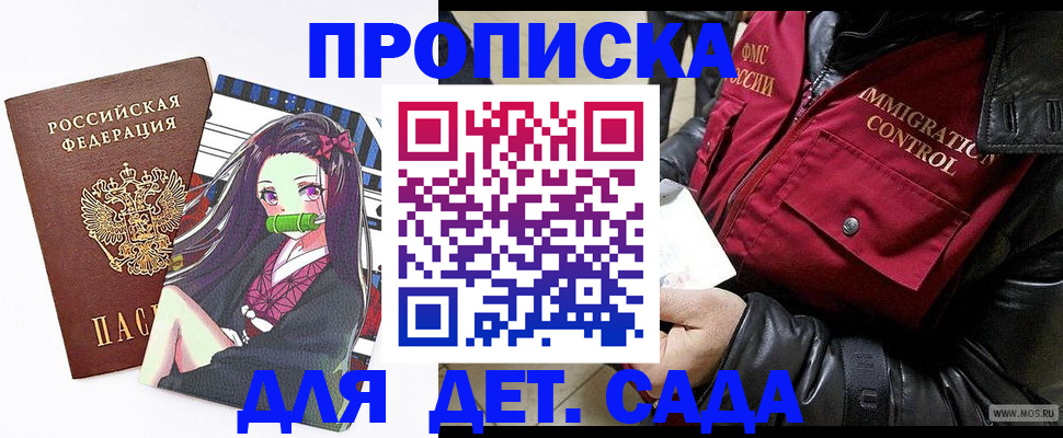 прописка 2025 в Закаменске