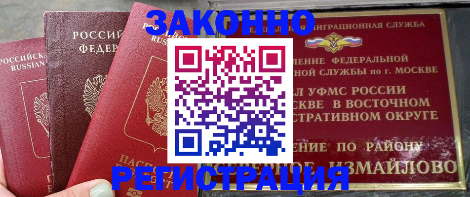 прописка от собственника в Закаменске