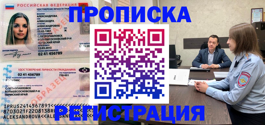 прописка штамп в Закаменске