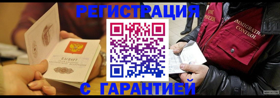 временная регистрация гарантия в Закаменске